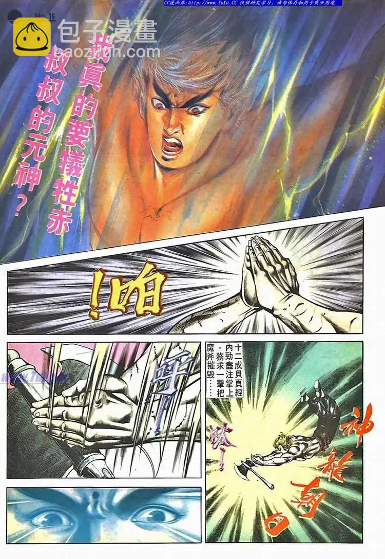 舊著醉拳 - 第527卷 - 4