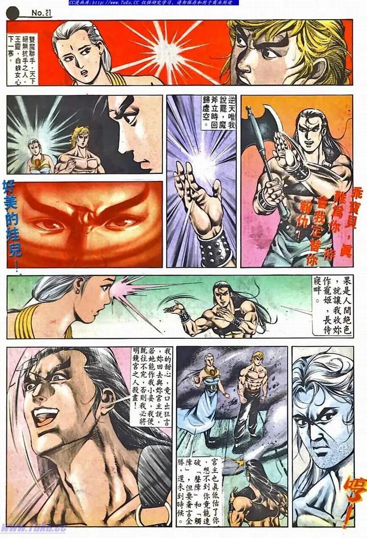 舊著醉拳 - 第527卷 - 3