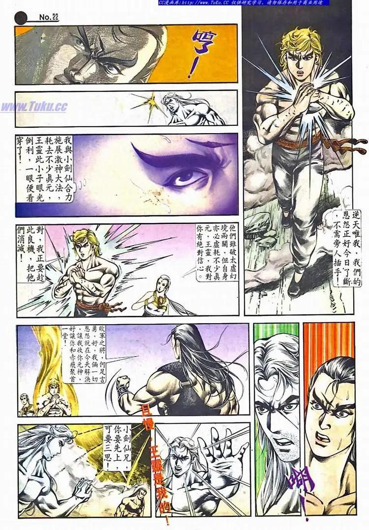 舊著醉拳 - 第527卷 - 4
