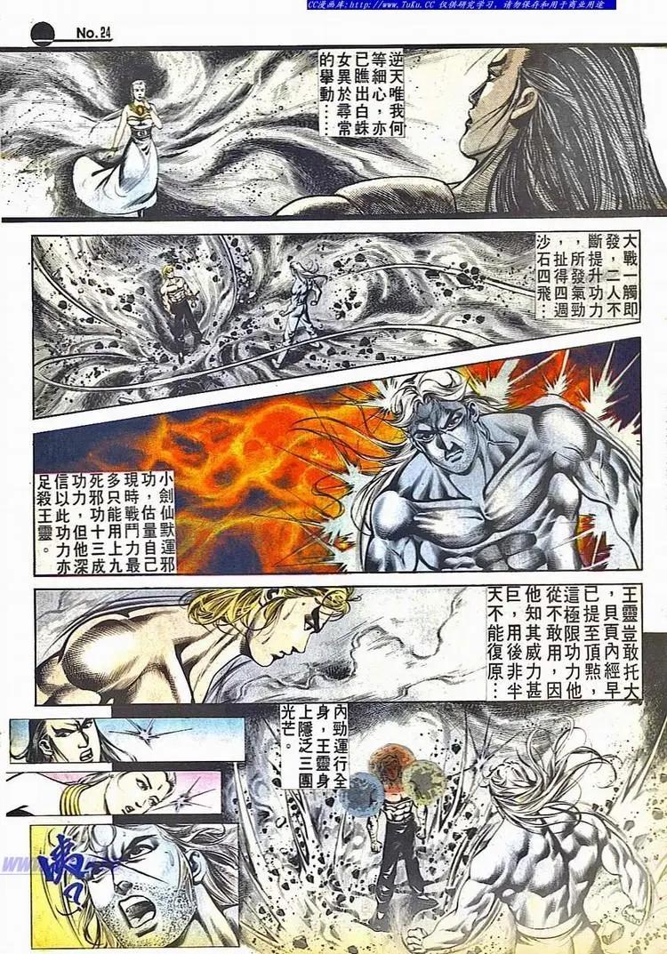 舊著醉拳 - 第527卷 - 6