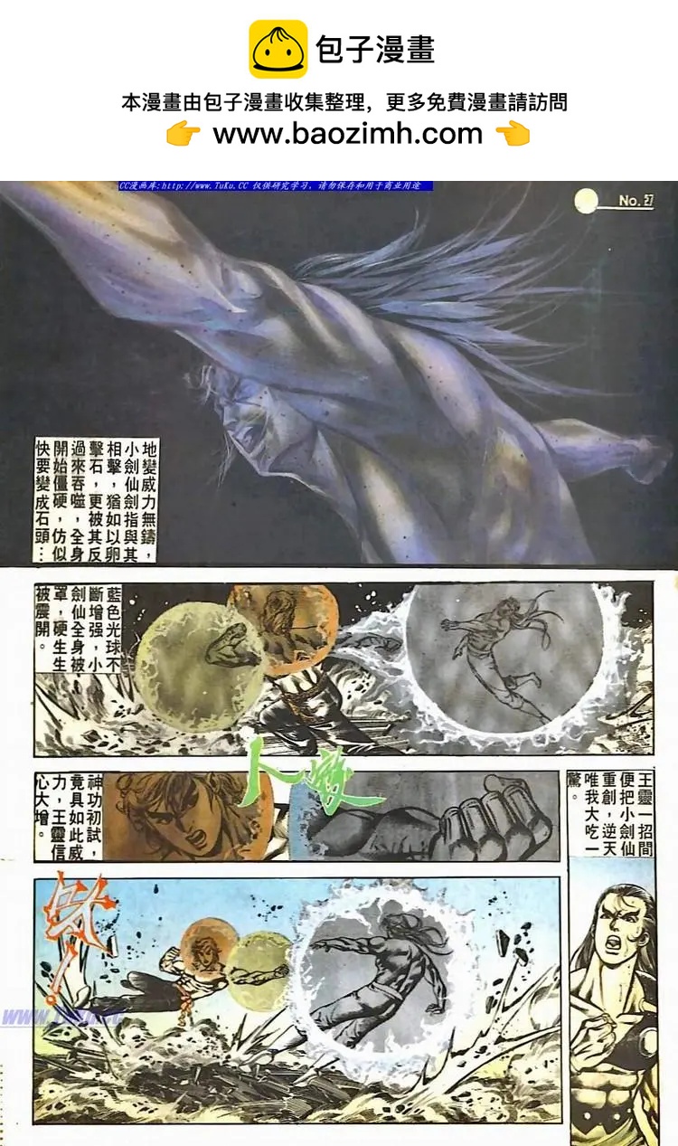 舊著醉拳 - 第527卷 - 3