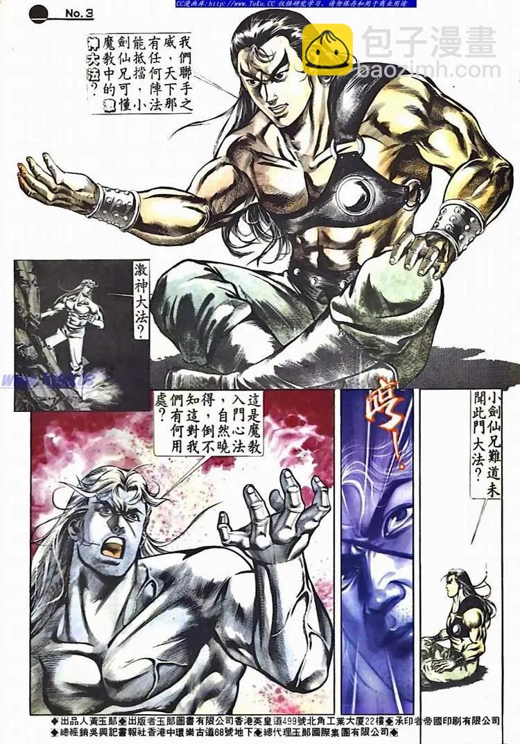 舊著醉拳 - 第527卷 - 3