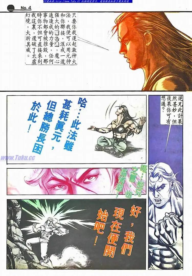 舊著醉拳 - 第527卷 - 4