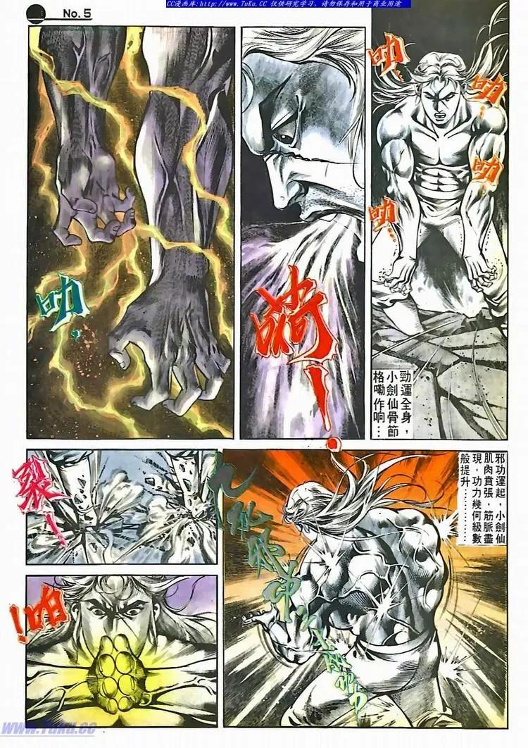 舊著醉拳 - 第527卷 - 5
