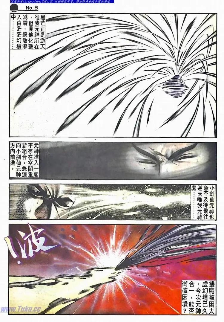 舊著醉拳 - 第527卷 - 3