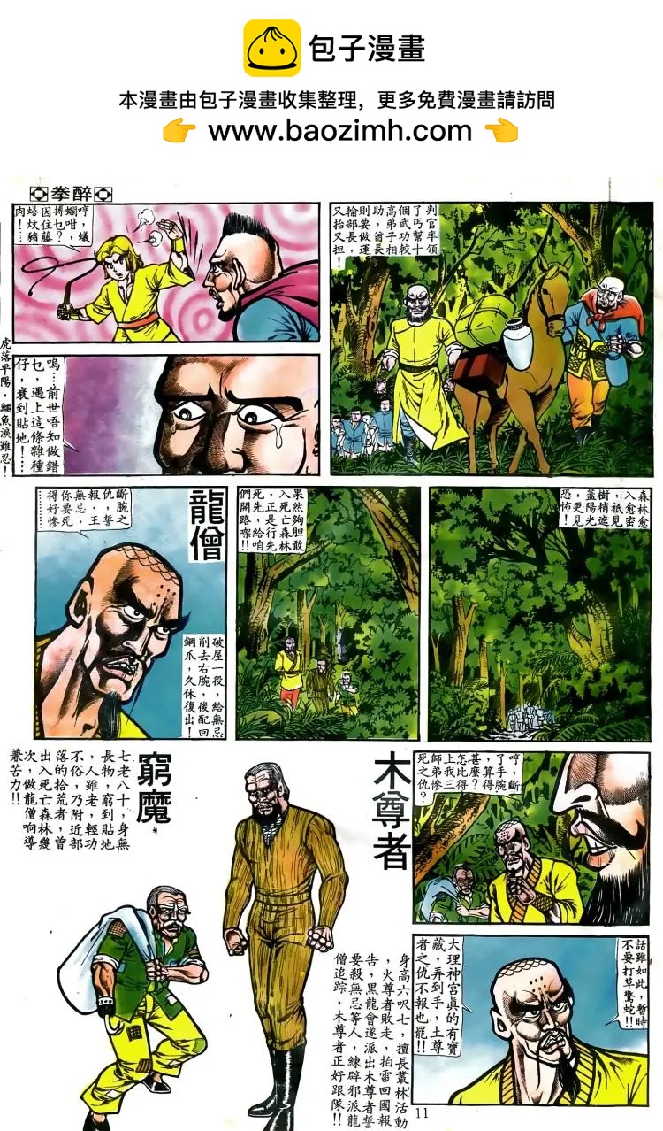 舊著醉拳 - 第053卷 - 5