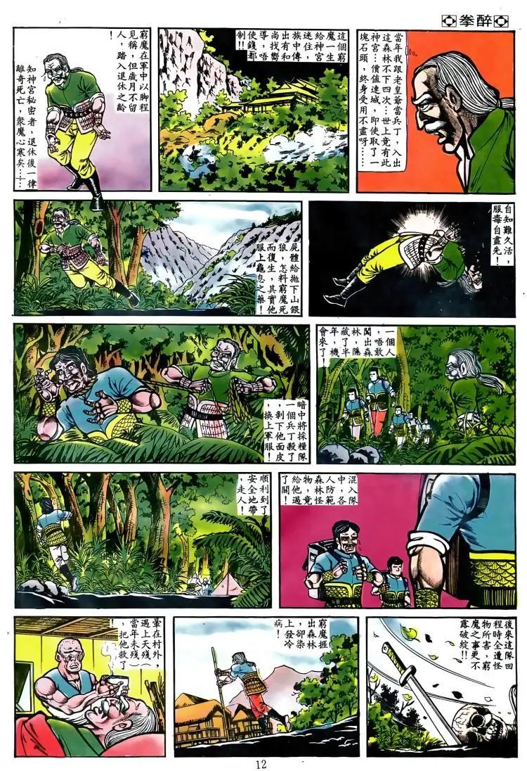 舊著醉拳 - 第053卷 - 1