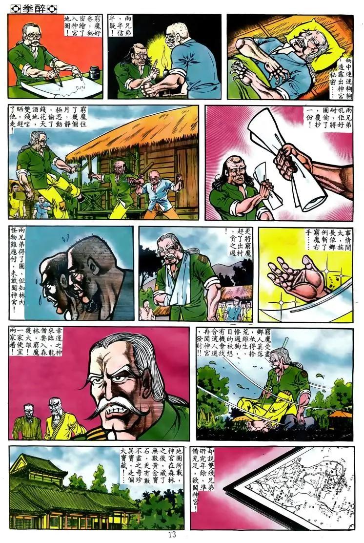 舊著醉拳 - 第053卷 - 2
