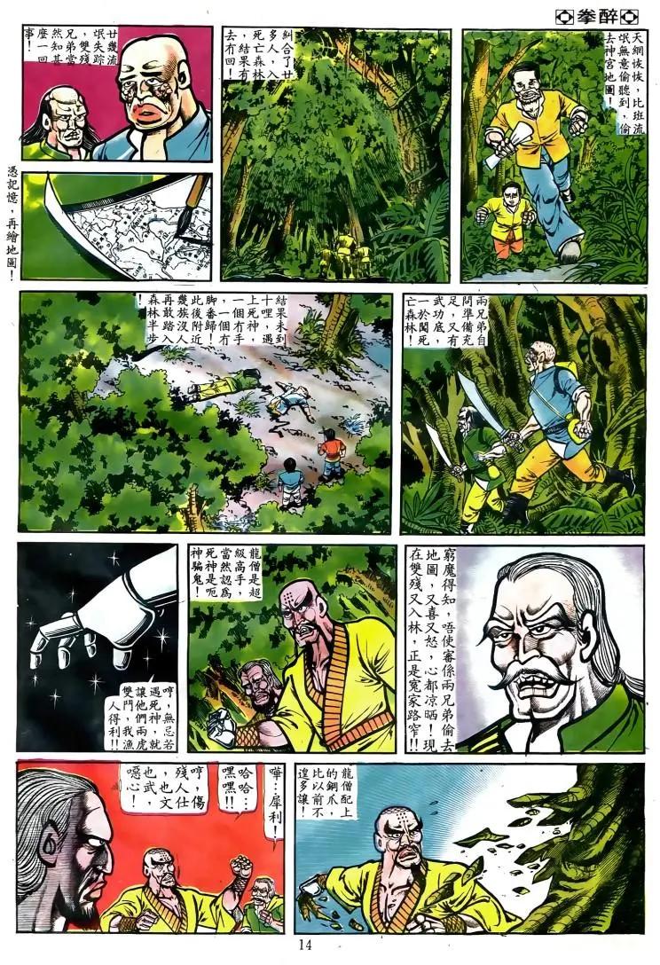 舊著醉拳 - 第053卷 - 3