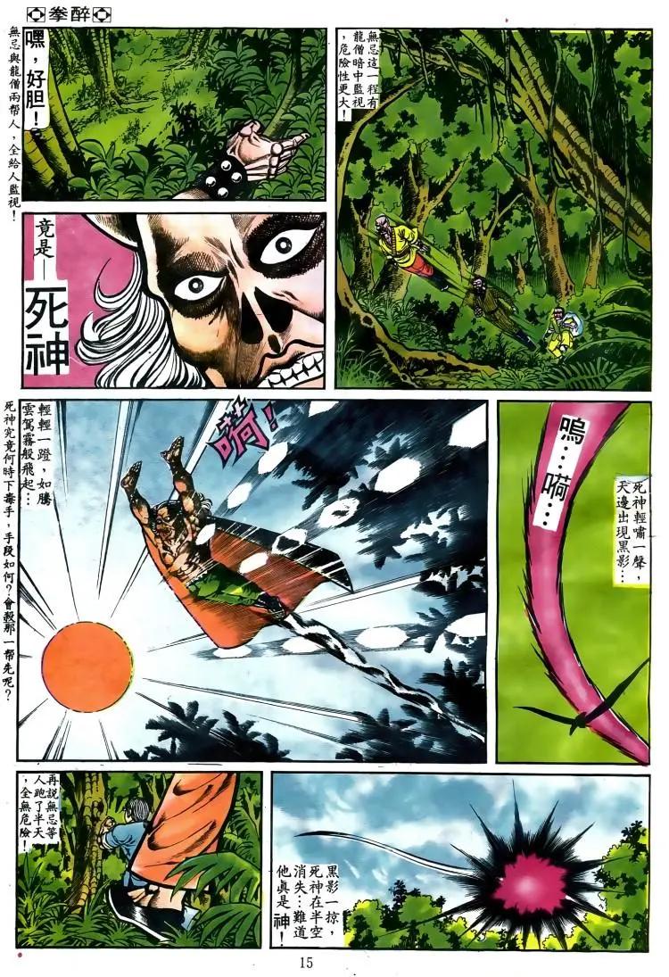 舊著醉拳 - 第053卷 - 4