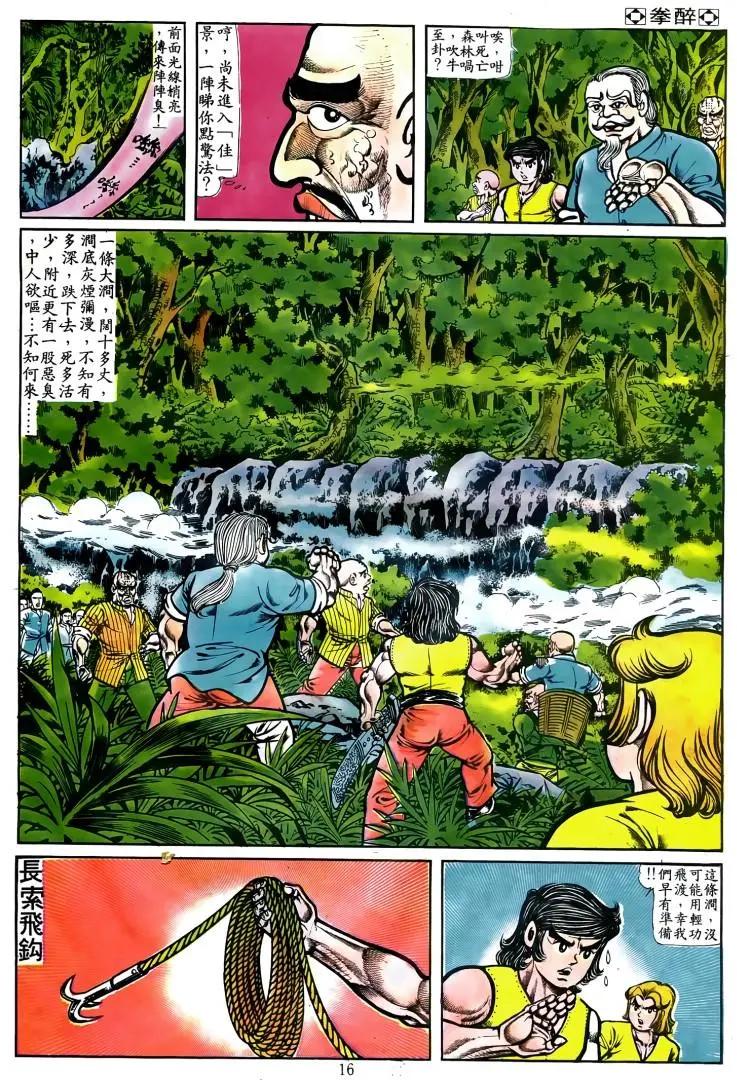 舊著醉拳 - 第053卷 - 5