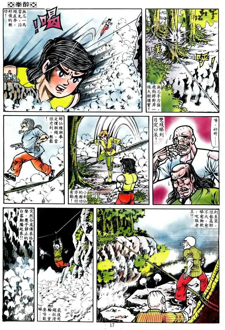 舊著醉拳 - 第053卷 - 1