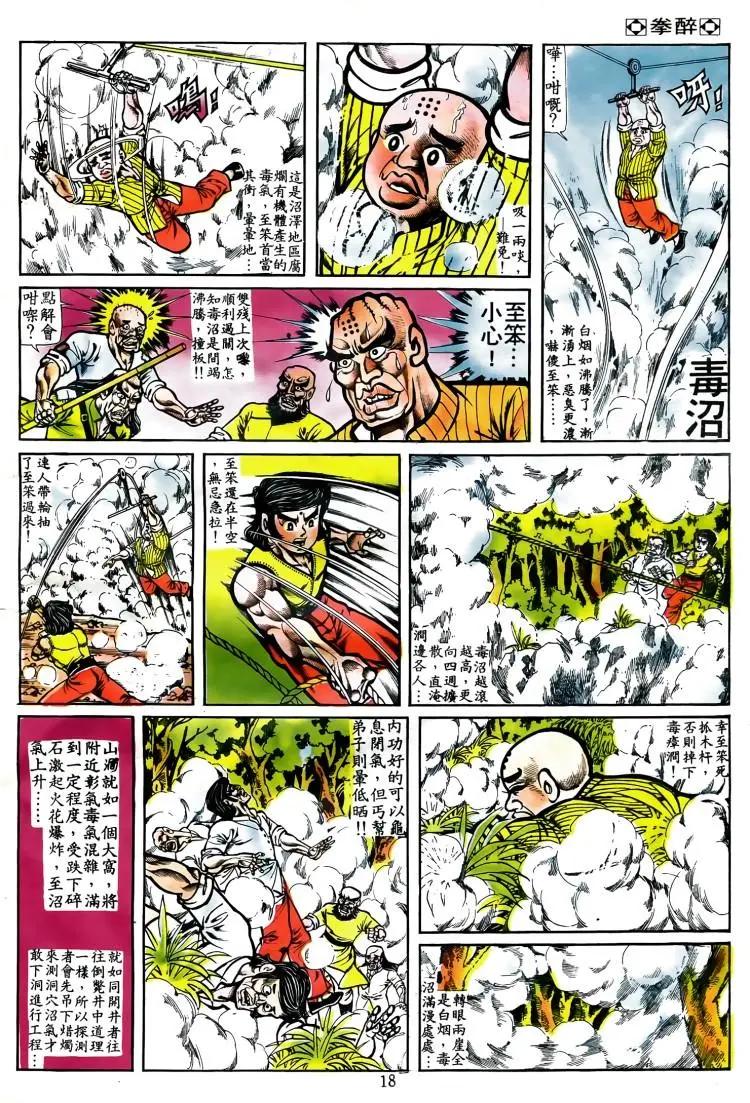舊著醉拳 - 第053卷 - 2
