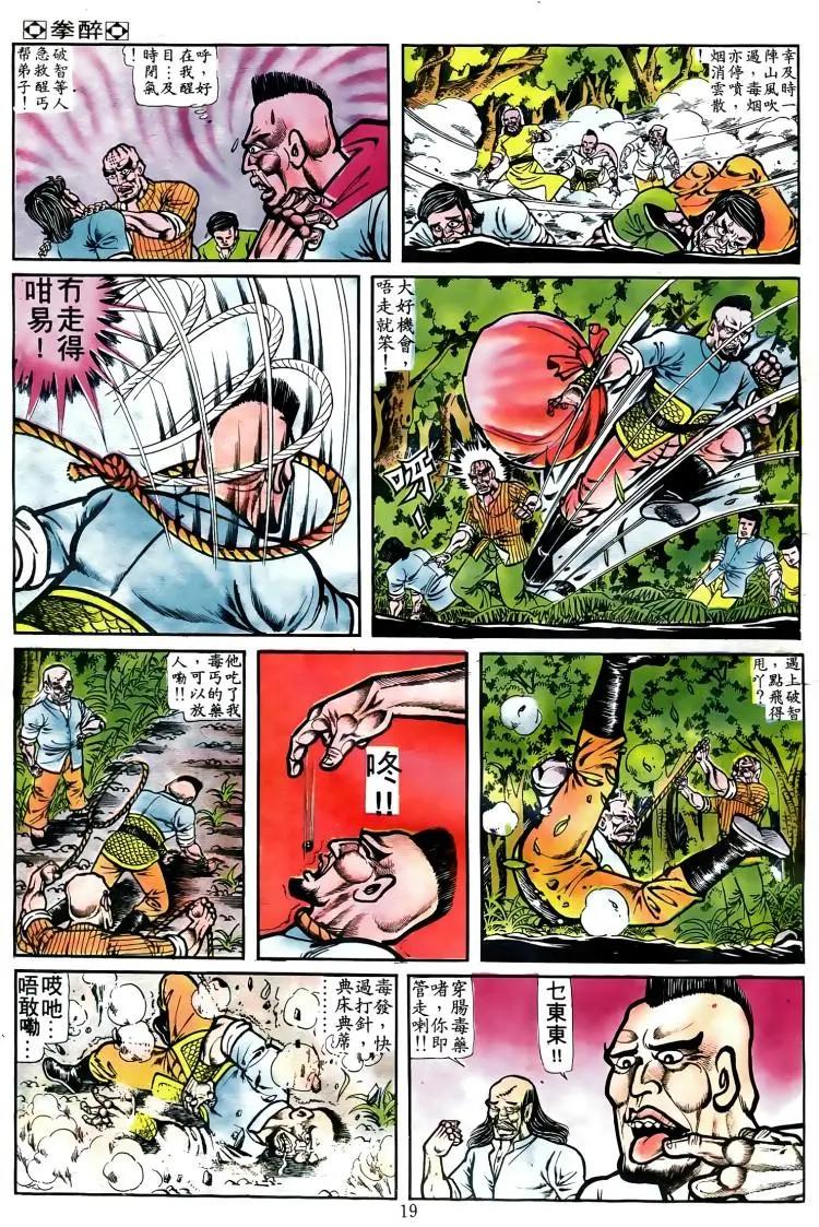 舊著醉拳 - 第053卷 - 3