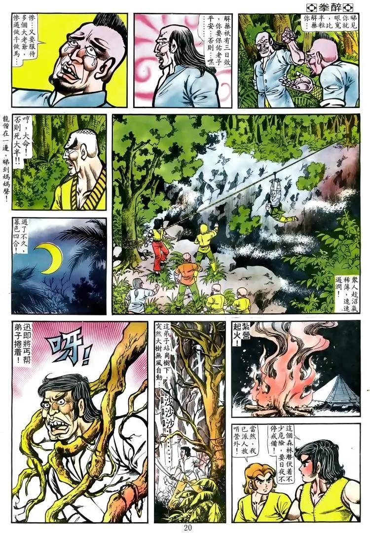 舊著醉拳 - 第053卷 - 4
