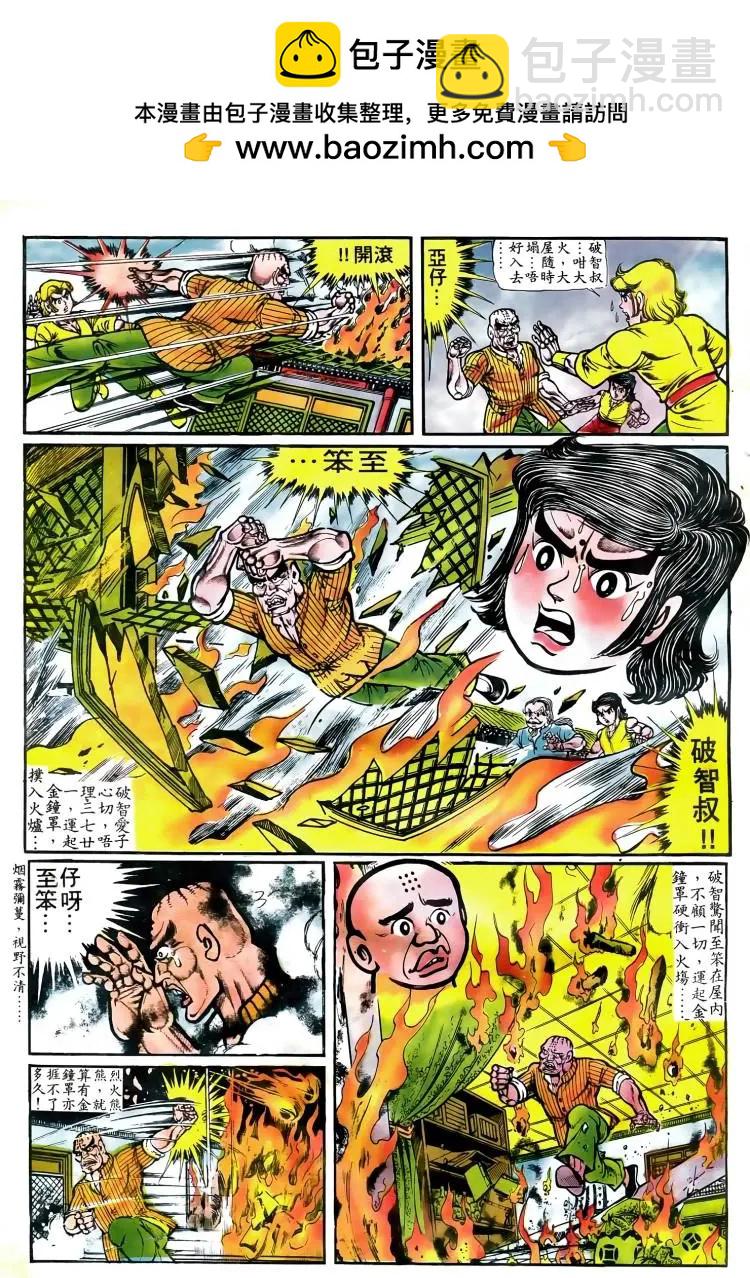 舊著醉拳 - 第053卷 - 2