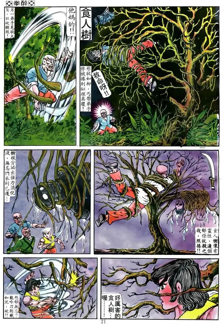 舊著醉拳 - 第053卷 - 5