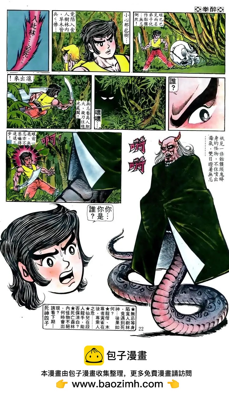 舊著醉拳 - 第053卷 - 1