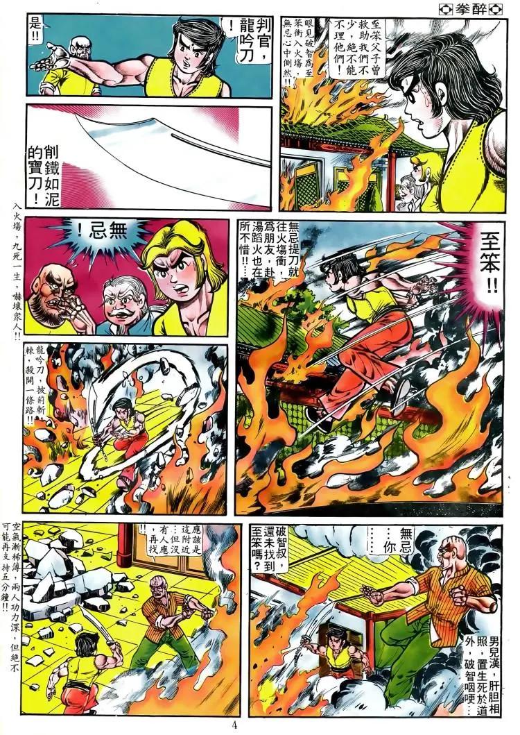 舊著醉拳 - 第053卷 - 3