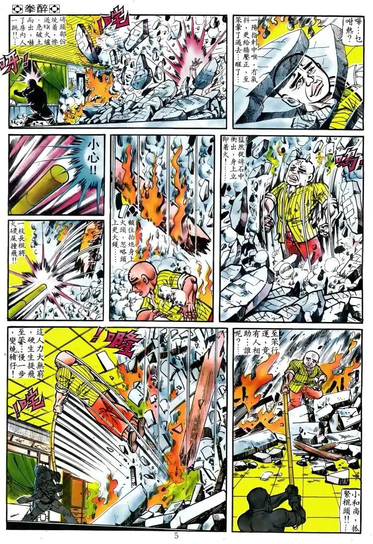 舊著醉拳 - 第053卷 - 4