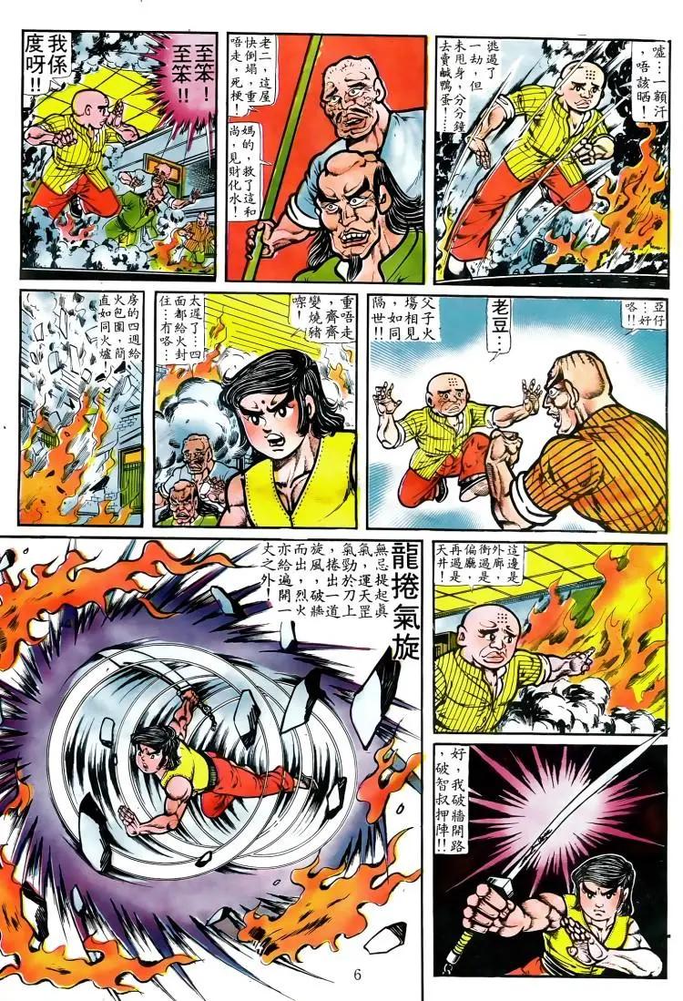 舊著醉拳 - 第053卷 - 5
