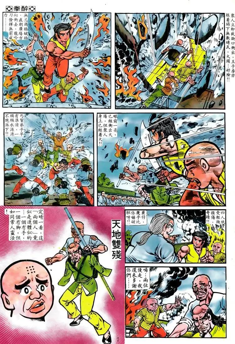 舊著醉拳 - 第053卷 - 1