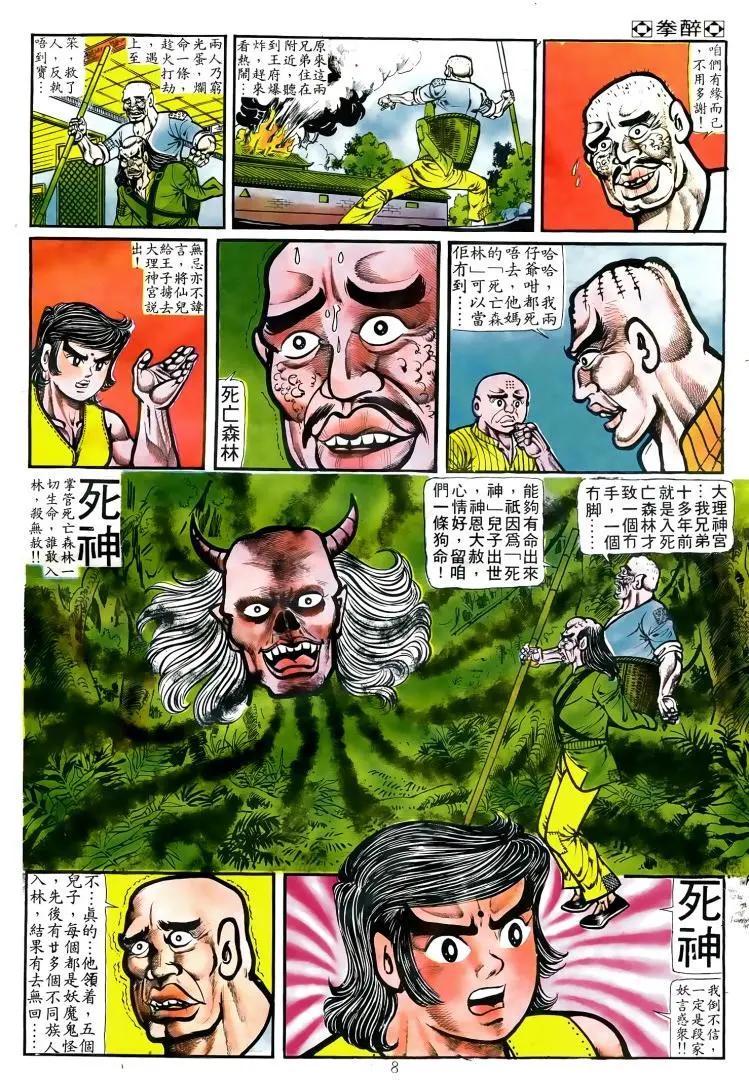 舊著醉拳 - 第053卷 - 2