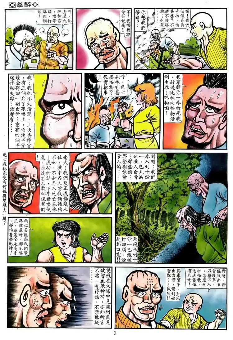 舊著醉拳 - 第053卷 - 3