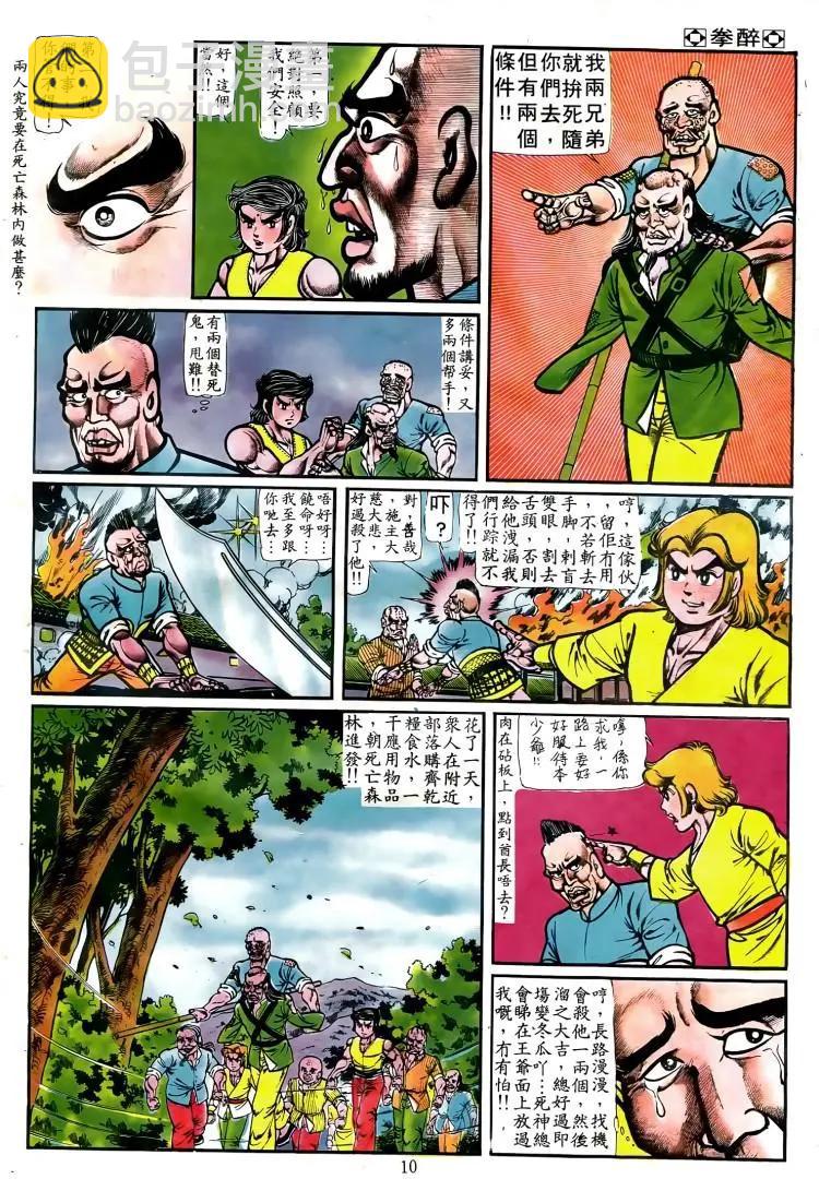 舊著醉拳 - 第053卷 - 4