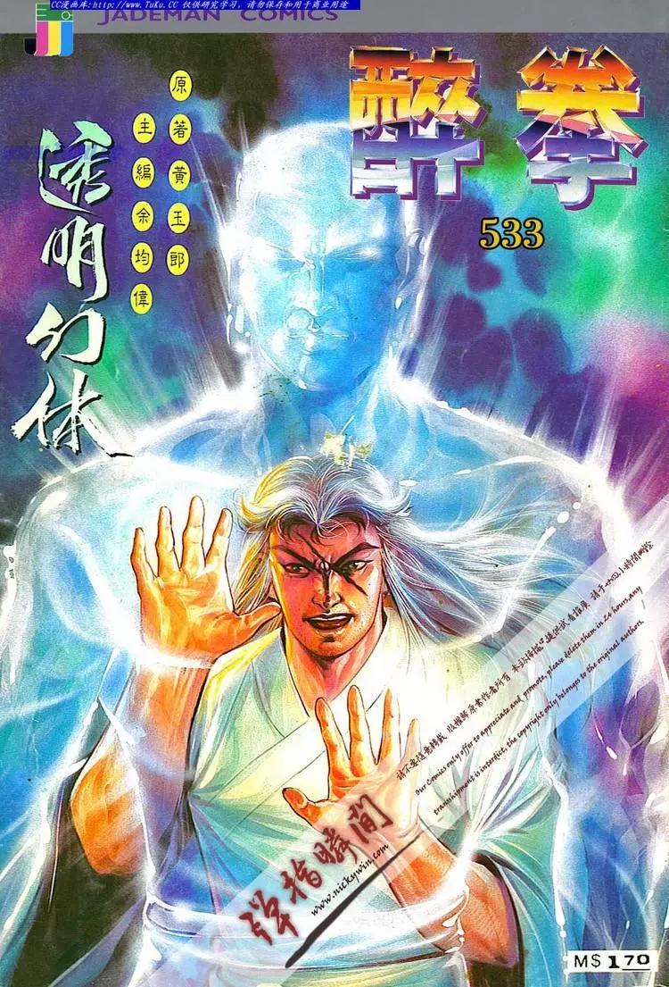 舊著醉拳 - 第533卷 - 1