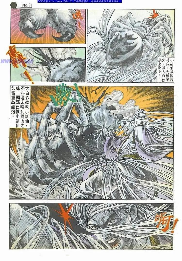 舊著醉拳 - 第533卷 - 5