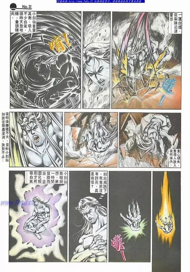 舊著醉拳 - 第533卷 - 4