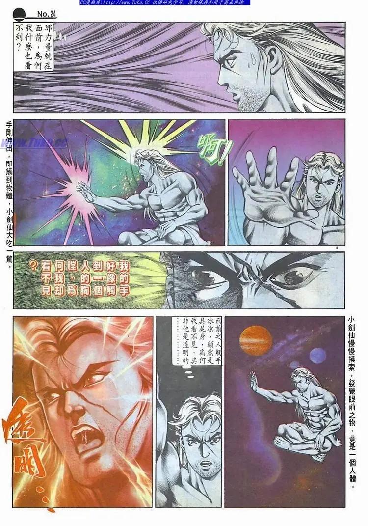舊著醉拳 - 第533卷 - 6