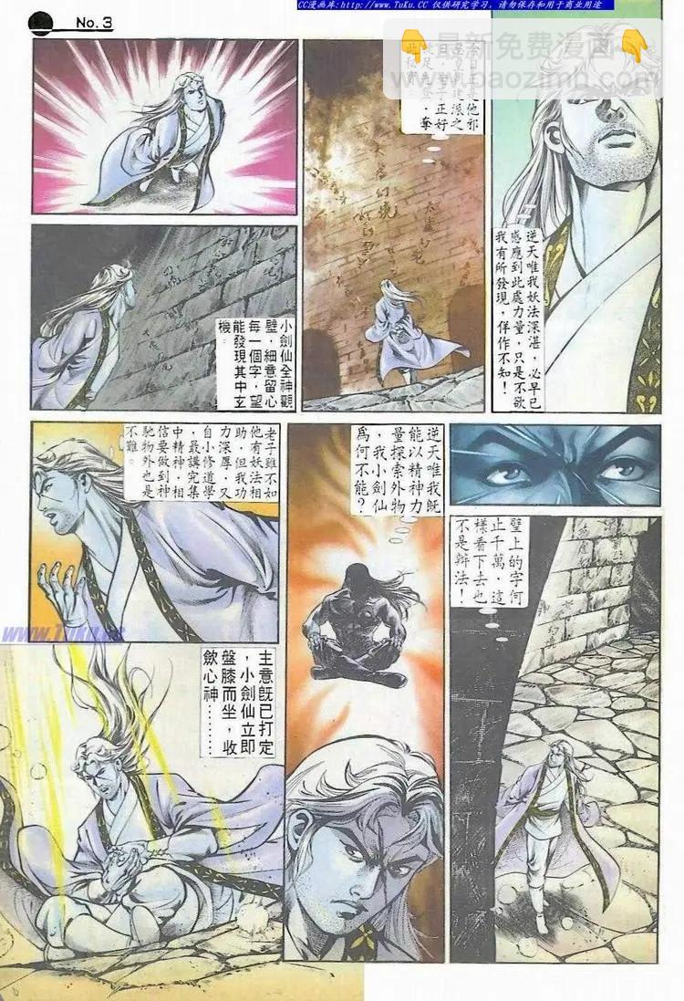舊著醉拳 - 第533卷 - 3