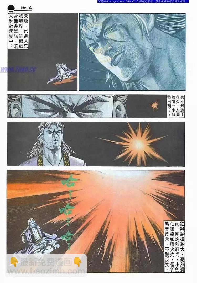 舊著醉拳 - 第533卷 - 4