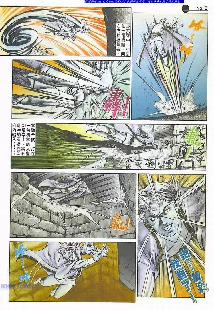 舊著醉拳 - 第533卷 - 5
