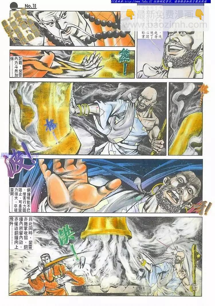 舊著醉拳 - 第544卷 - 4