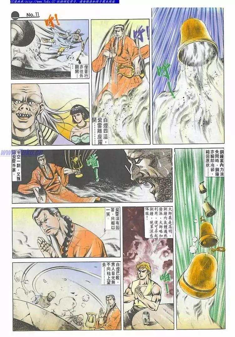 舊著醉拳 - 第544卷 - 5