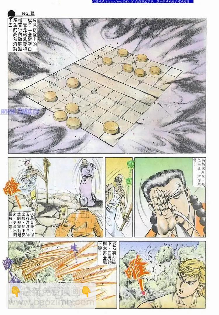 舊著醉拳 - 第544卷 - 6