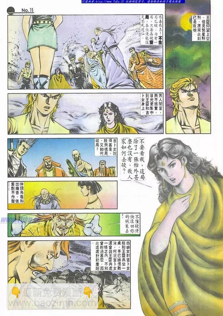 舊著醉拳 - 第544卷 - 3