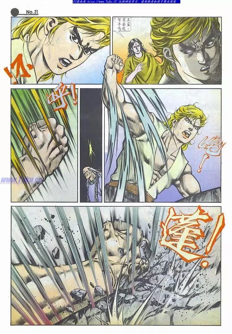 舊著醉拳 - 第544卷 - 3