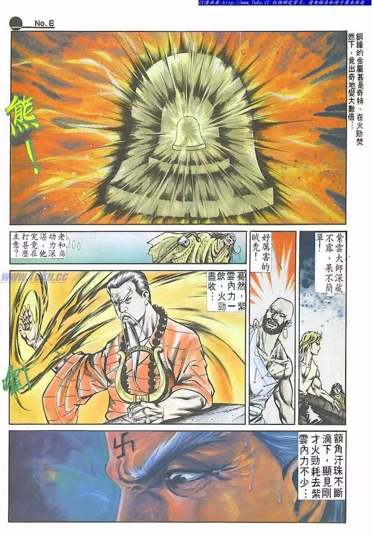 舊著醉拳 - 第544卷 - 6