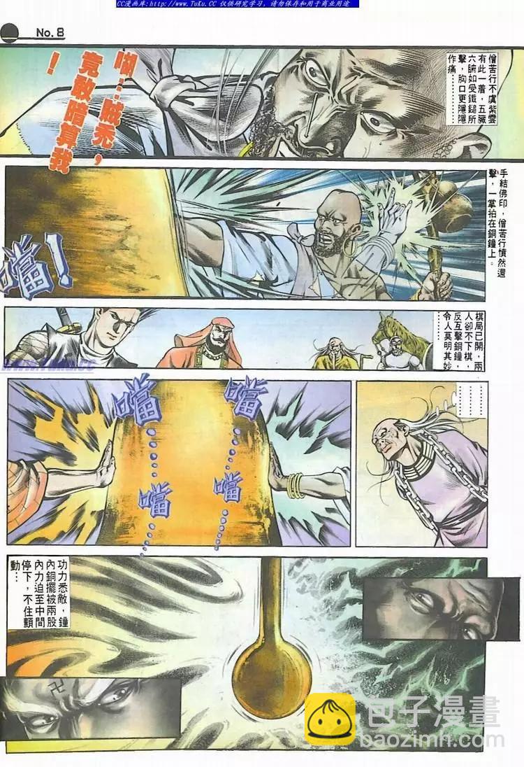 舊著醉拳 - 第544卷 - 2
