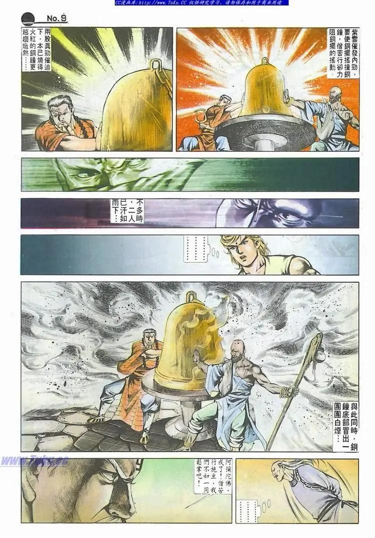 舊著醉拳 - 第544卷 - 3