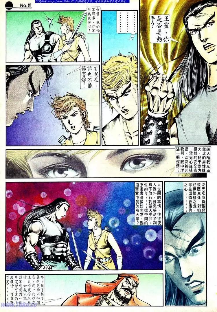 舊著醉拳 - 第550卷 - 3