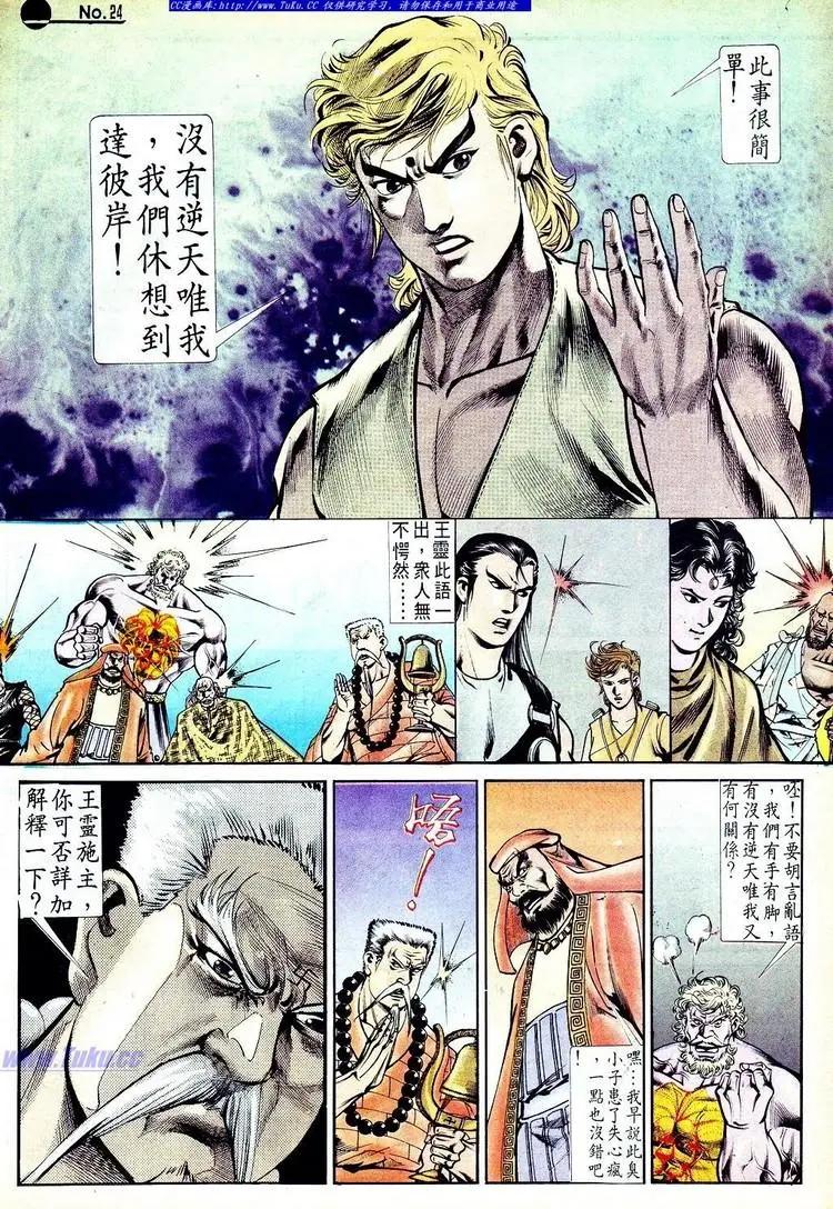 舊著醉拳 - 第550卷 - 6