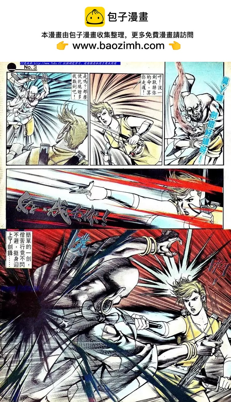 舊著醉拳 - 第550卷 - 3