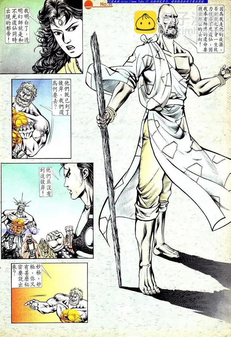 舊著醉拳 - 第550卷 - 6
