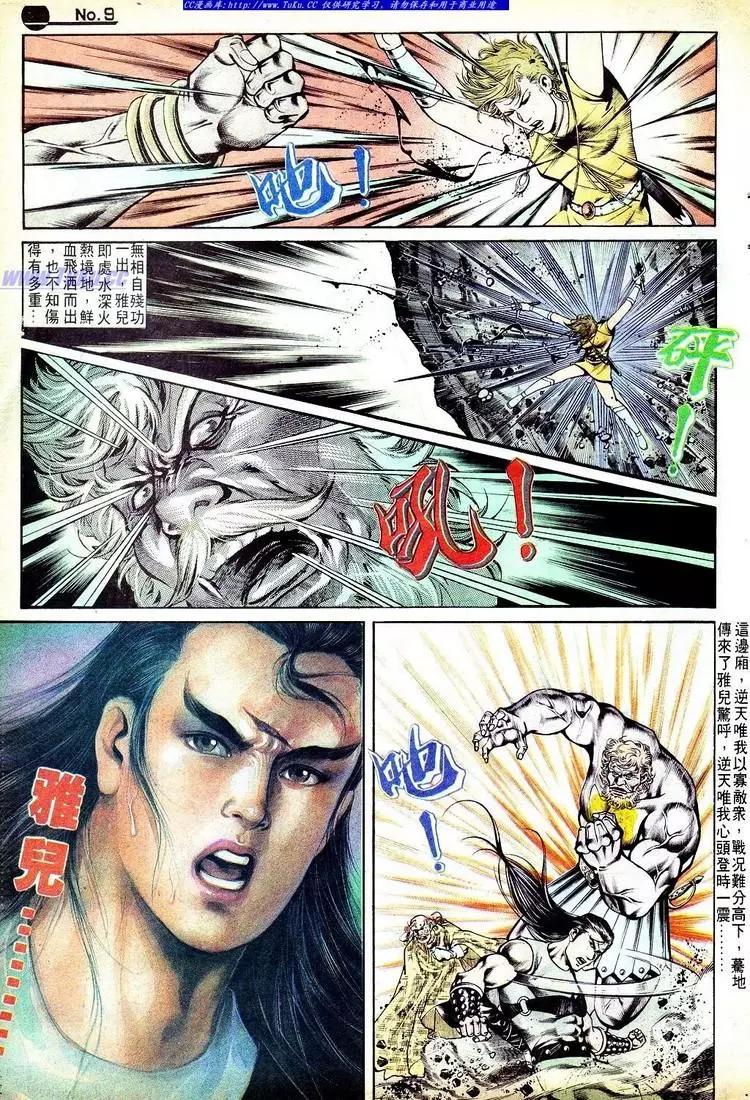 舊著醉拳 - 第550卷 - 3