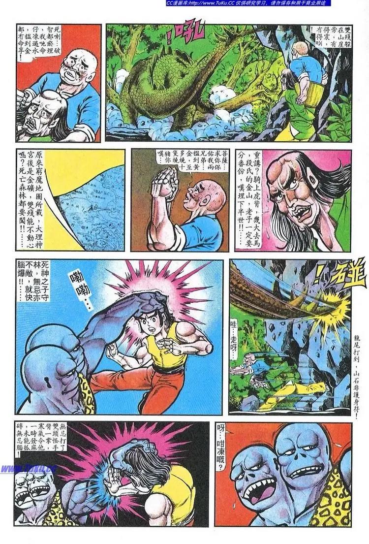 舊著醉拳 - 第057卷 - 3